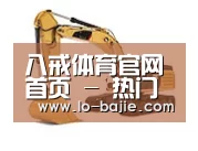 八戒体育第一系列